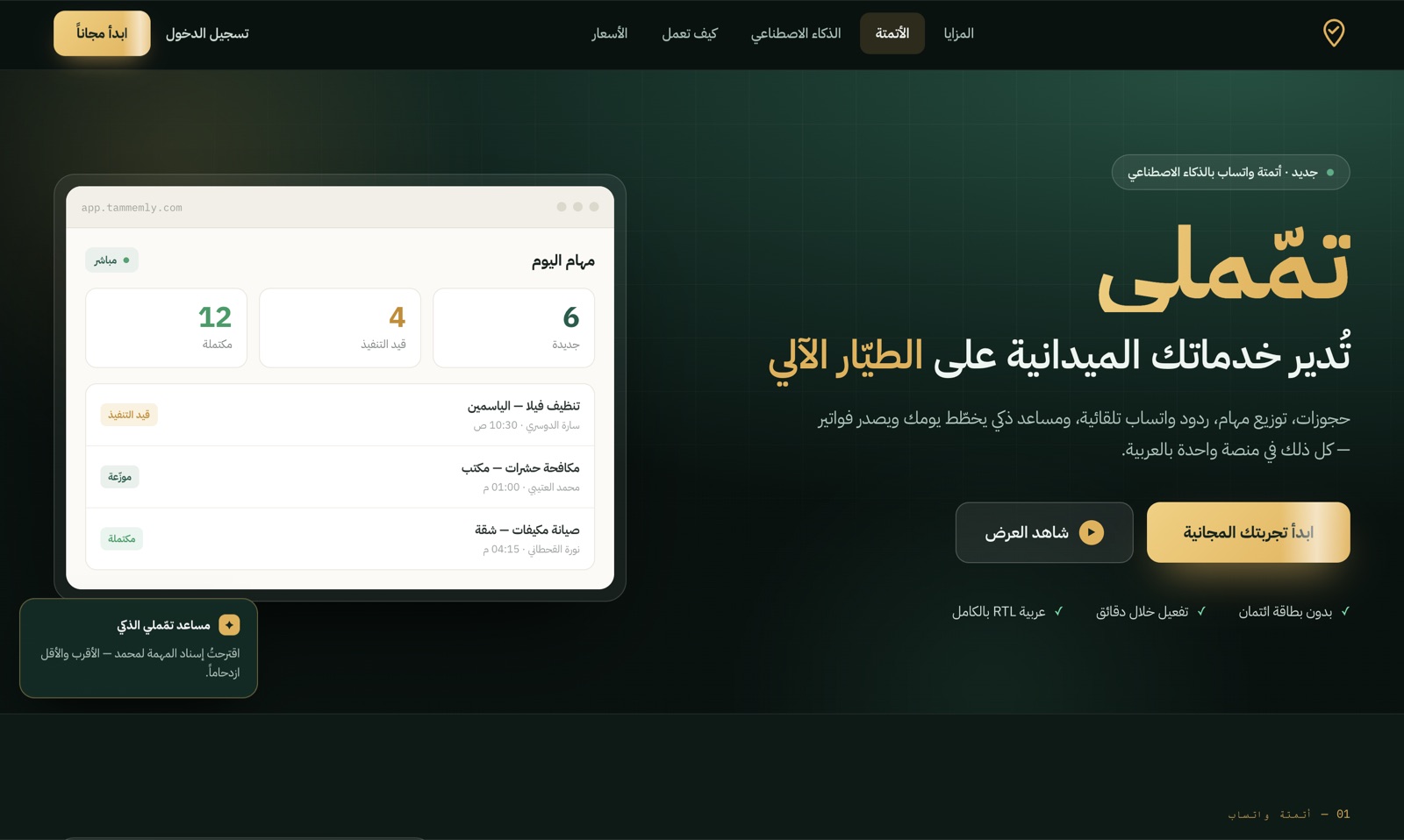Tammemly dashboard